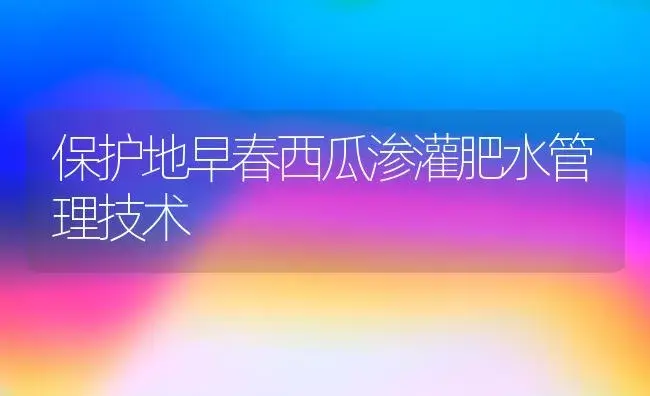 果园生草新方法—种油菜 | 植物百科