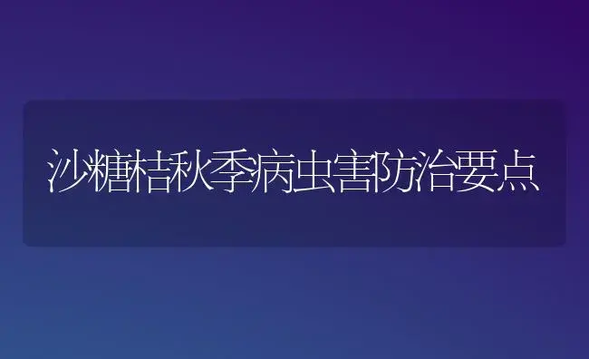 重庆合川枇杷春季管理技术要点 | 植物百科