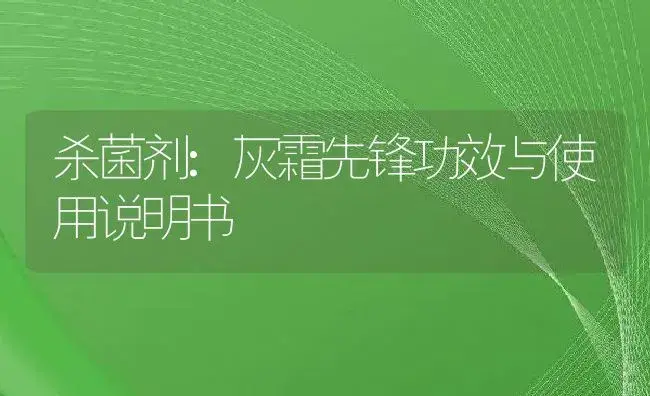 其它：实鑫系列 | 适用防治对象及农作物使用方法说明书 | 植物资料