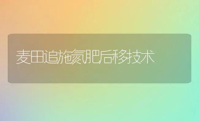 要想育好苗温度管理很重要 | 植物科普