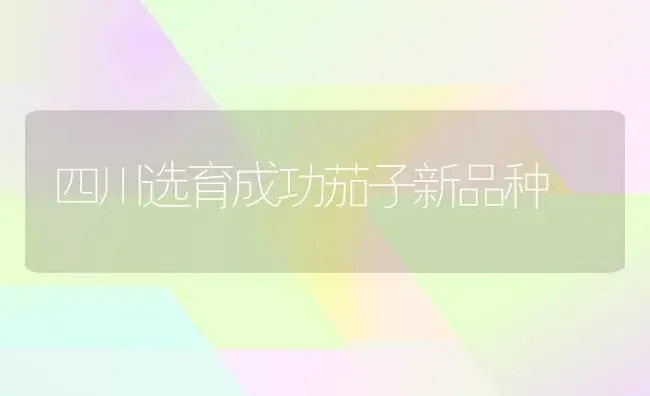 白色金针菇的栽培技术 | 植物科普
