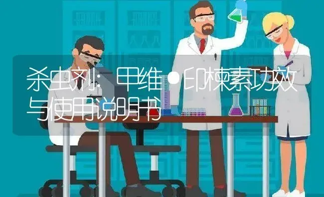 其它：百草枯 | 适用防治对象及农作物使用方法说明书 | 植物资料