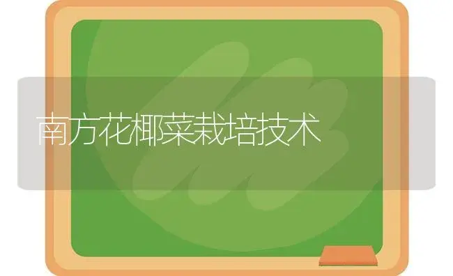 兰花给水新法 | 植物科普