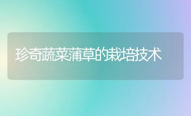 树莓果露酒加工 | 植物百科