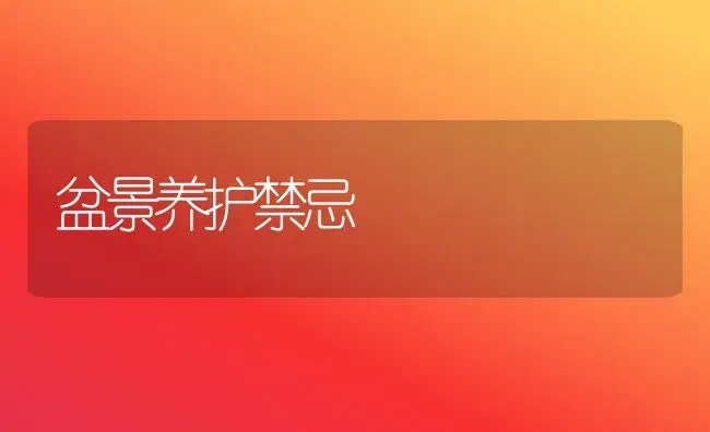 赤松梢斑螟的发生与防治 | 植物知识