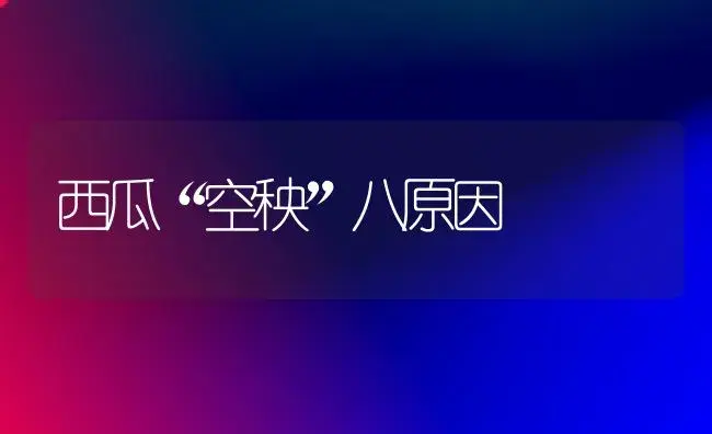 温室油桃休眠期管理 | 植物百科