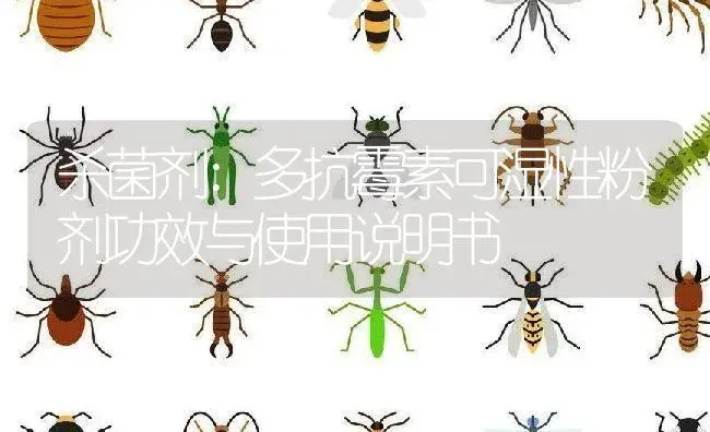 其它：邻苯二甲醛 | 适用防治对象及农作物使用方法说明书 | 植物资料