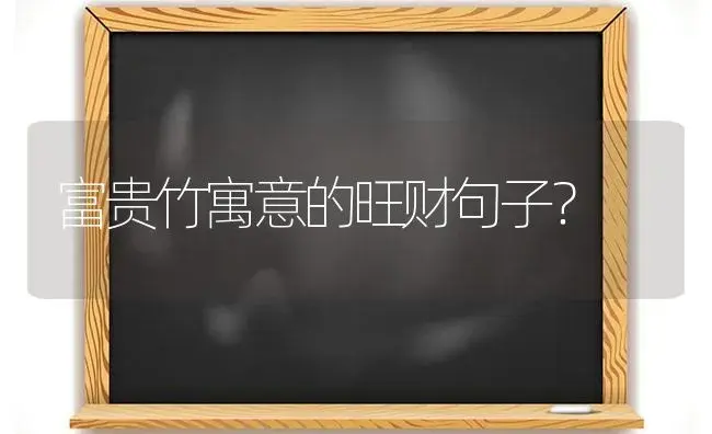 气生根是怎样形成的？有什么样的作用？ | 植物问答