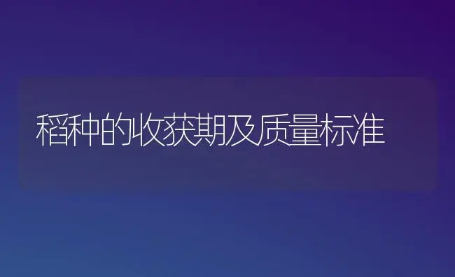 商务部：上周食用农产品和生产资料价格回落 | 植物科普