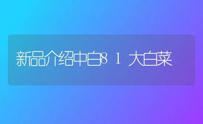 黑木耳栽培的关键环节及常见问题 | 植物科普