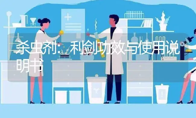 其它：黑杀手 | 适用防治对象及农作物使用方法说明书 | 植物资料