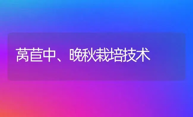 大棚苦瓜早熟栽培法 | 植物科普