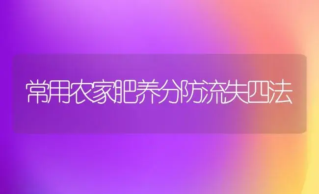 中央电视台新闻联播报道天水西部航天育种基地 | 植物科普