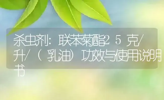 其它：敌氯辛硫磷12.8%(乳油) | 适用防治对象及农作物使用方法说明书 | 植物资料