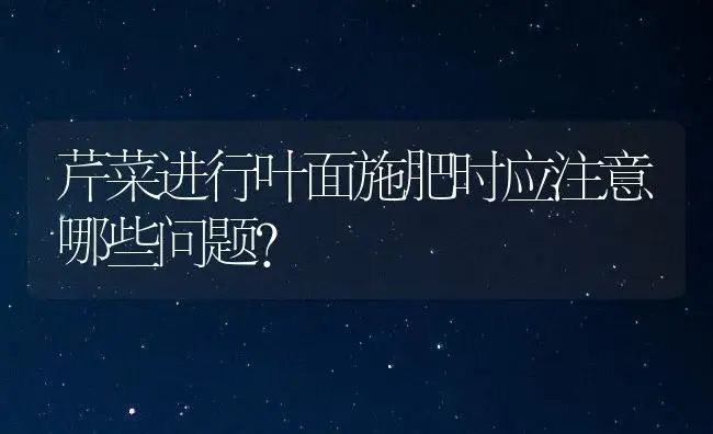 大棚香椿定植后怎样管理？ | 植物百科