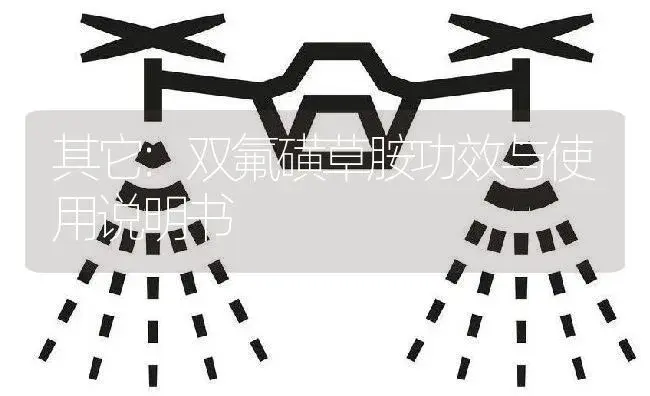 其它：双氟磺草胺 | 适用防治对象及农作物使用方法说明书 | 植物资料