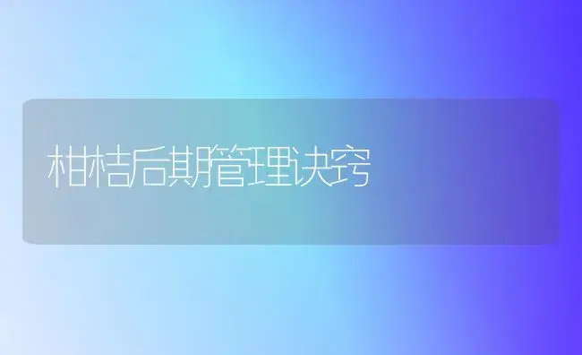 毛豆高产方法2则 | 植物科普