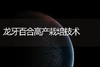 华北地区杨树苗期主要害虫的防治