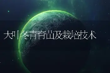 怎样播种仙人球?(